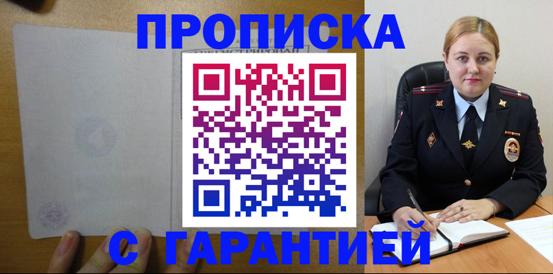 прописка в квартире в Туапсе