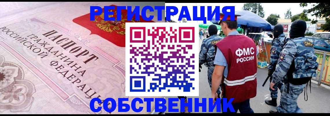 временная регистрация для всех в Туапсе
