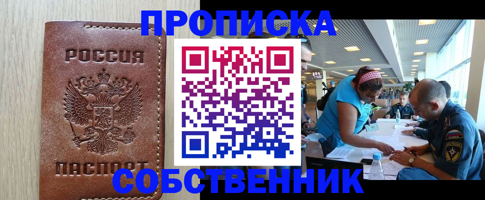 прописка законно в Туапсе